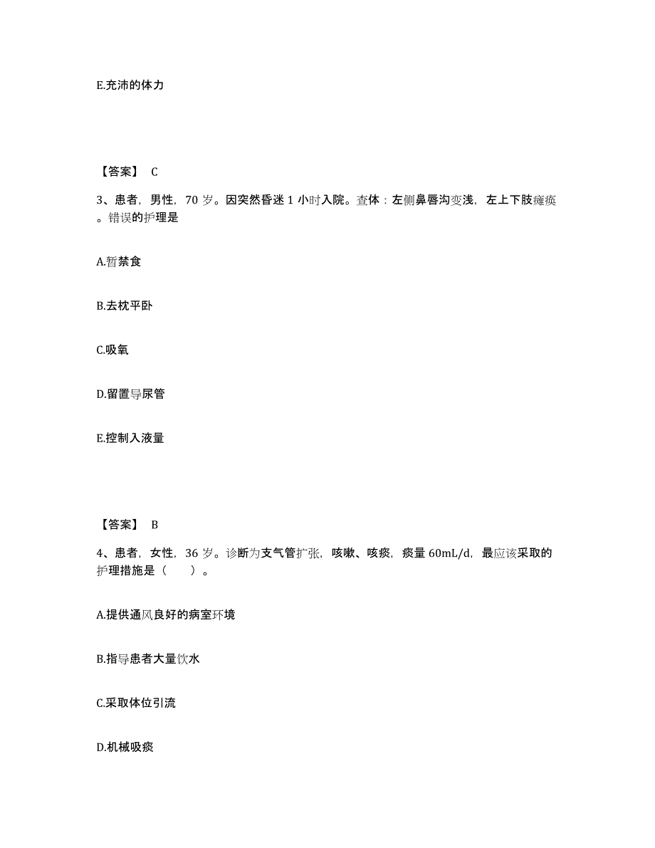 备考2025黑龙江省医学会附属医院执业护士资格考试综合检测试卷A卷含答案_第2页