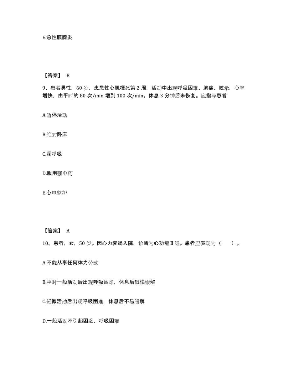 备考2025黑龙江省医学会附属医院执业护士资格考试综合检测试卷A卷含答案_第5页