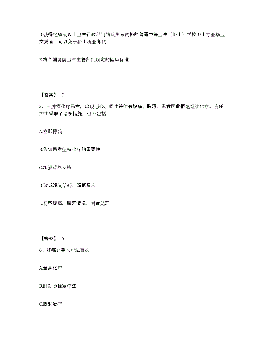 备考2025黑龙江牡丹江市心血管病医院执业护士资格考试题库综合试卷B卷附答案_第3页