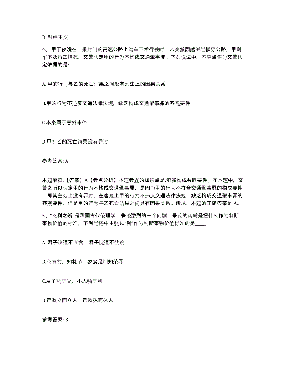 备考2025四川省成都市新都区网格员招聘模考预测题库(夺冠系列)_第2页