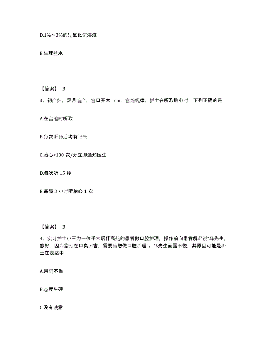 备考2025陕西省西安市西安高新医院执业护士资格考试能力测试试卷A卷附答案_第2页