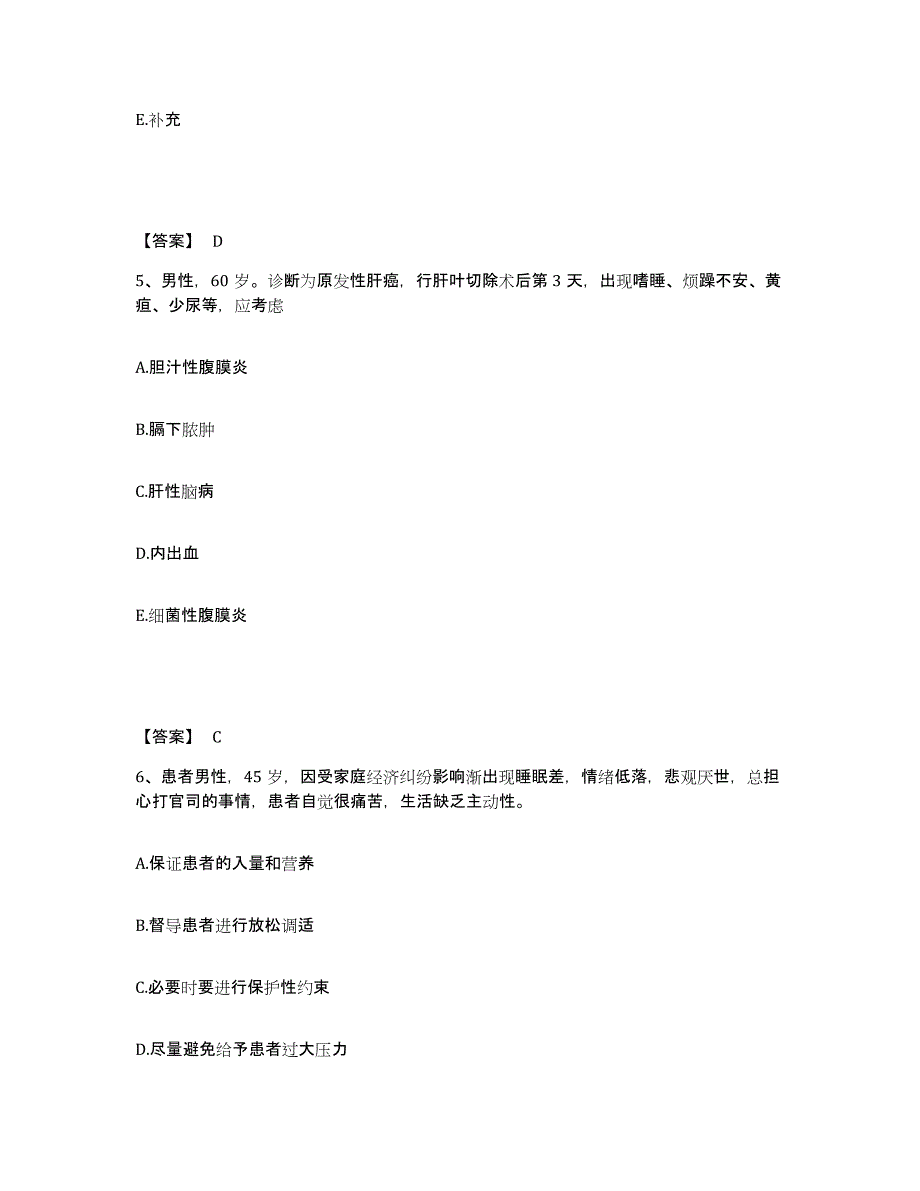 备考2025陕西省西安市西安炎黄中医专科医院执业护士资格考试过关检测试卷B卷附答案_第3页