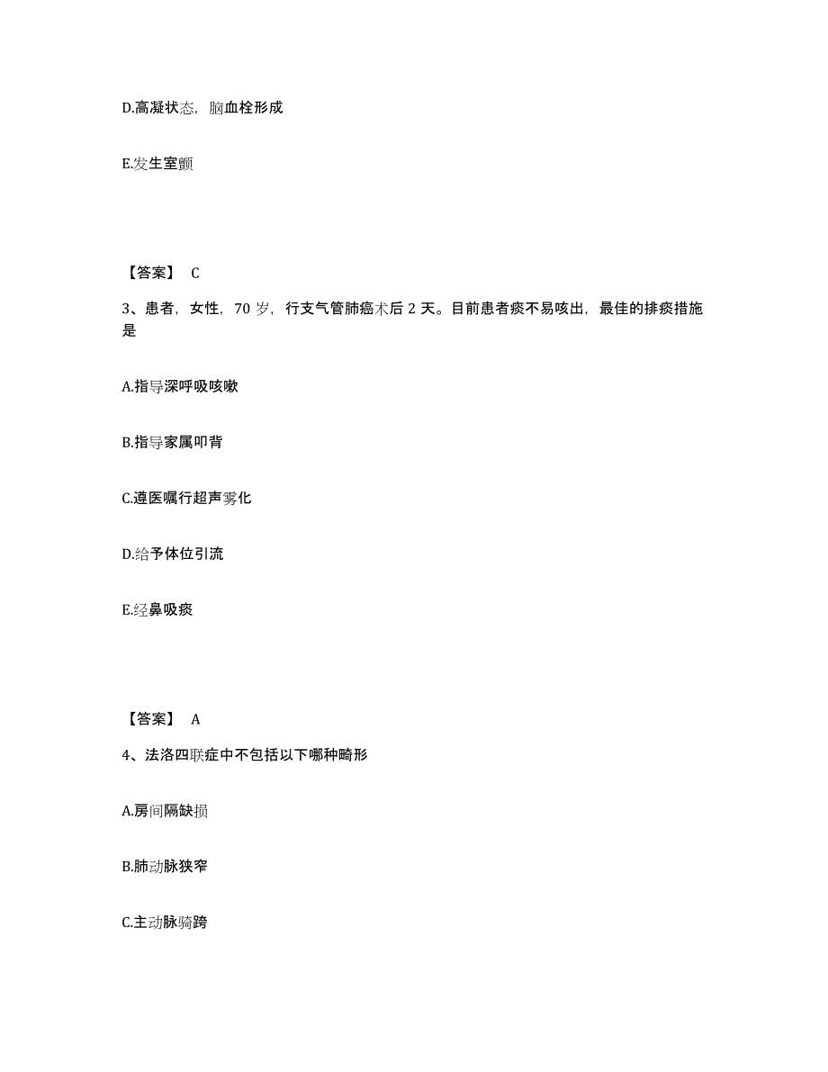 备考2025黑龙江集贤县中医院执业护士资格考试能力检测试卷A卷附答案_第2页