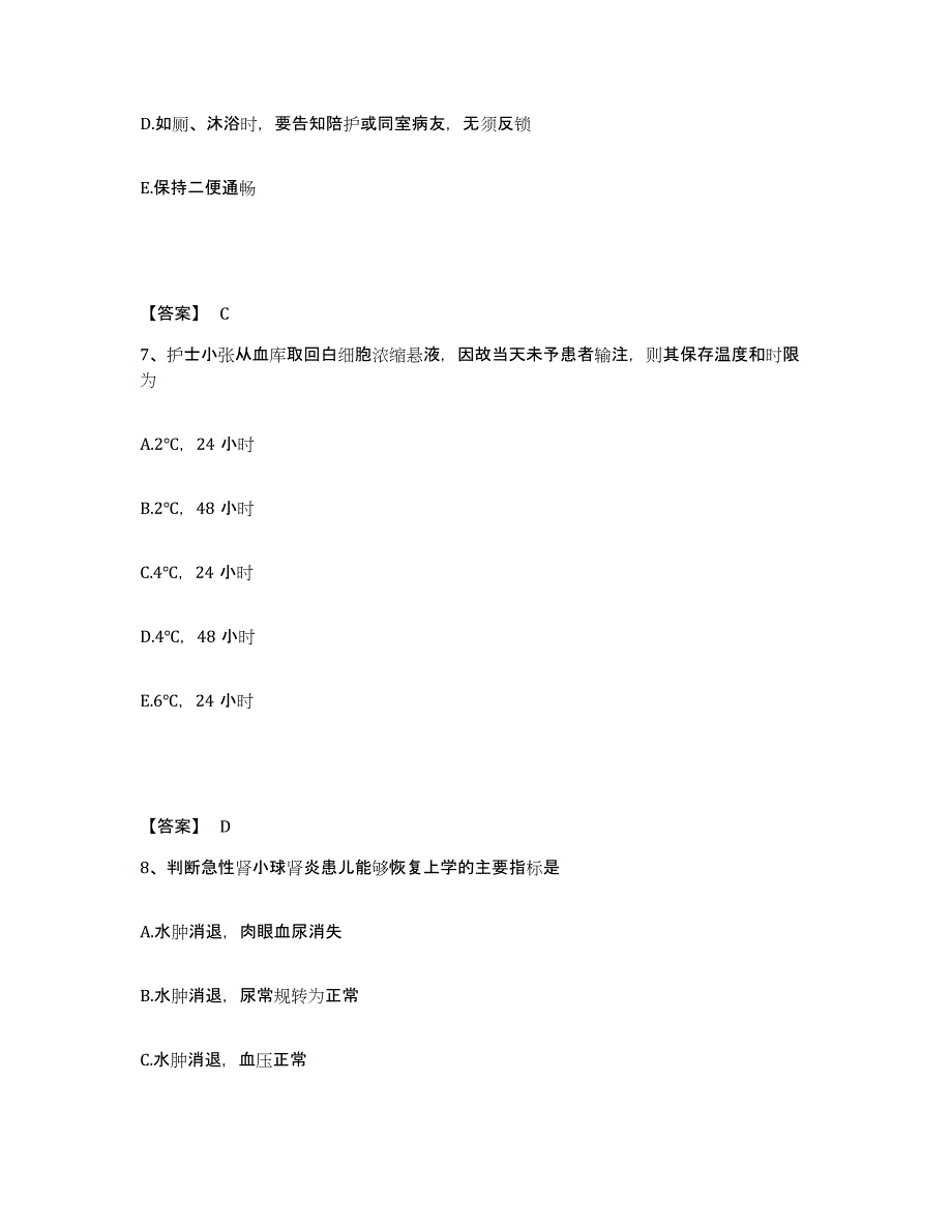 备考2025黑龙江集贤县中医院执业护士资格考试能力检测试卷A卷附答案_第4页