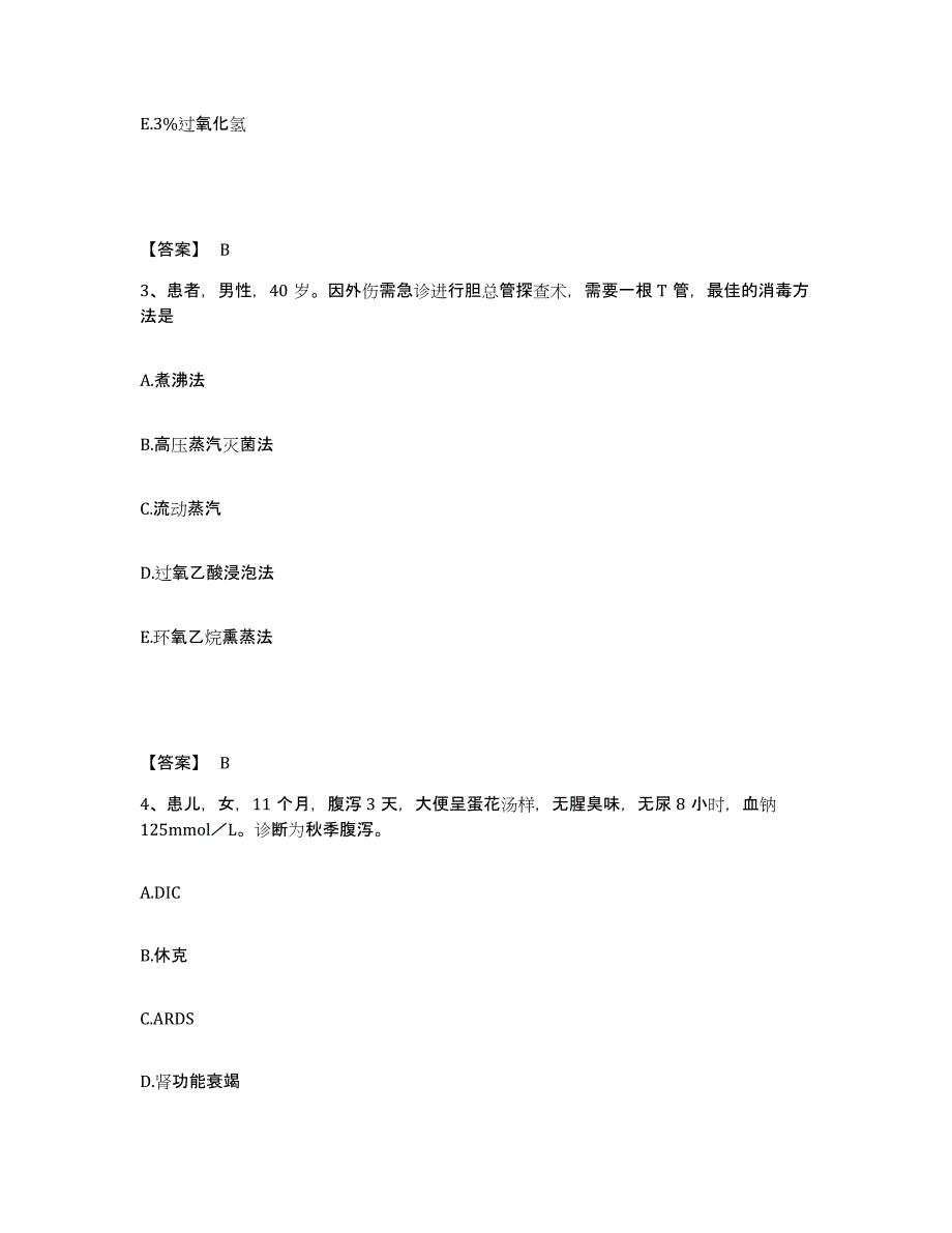 备考2025陕西省长安县西安类风湿康复中心执业护士资格考试题库综合试卷B卷附答案_第2页