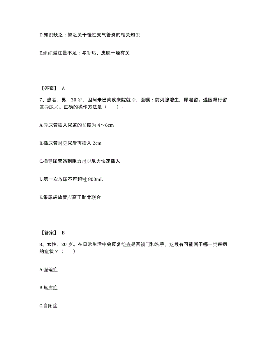 备考2025陕西省长安县西安类风湿康复中心执业护士资格考试题库综合试卷B卷附答案_第4页