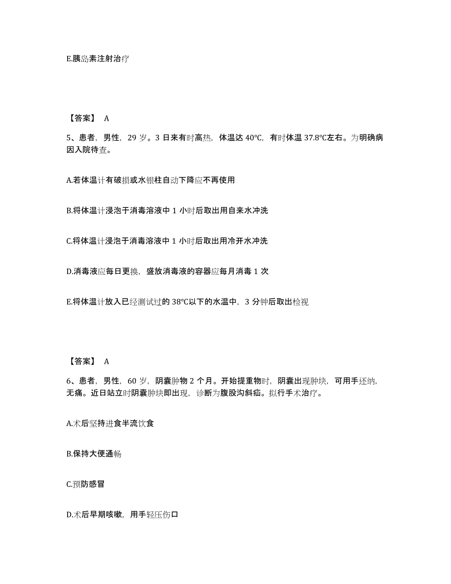 备考2025青海省天峻县医院执业护士资格考试考前练习题及答案_第3页