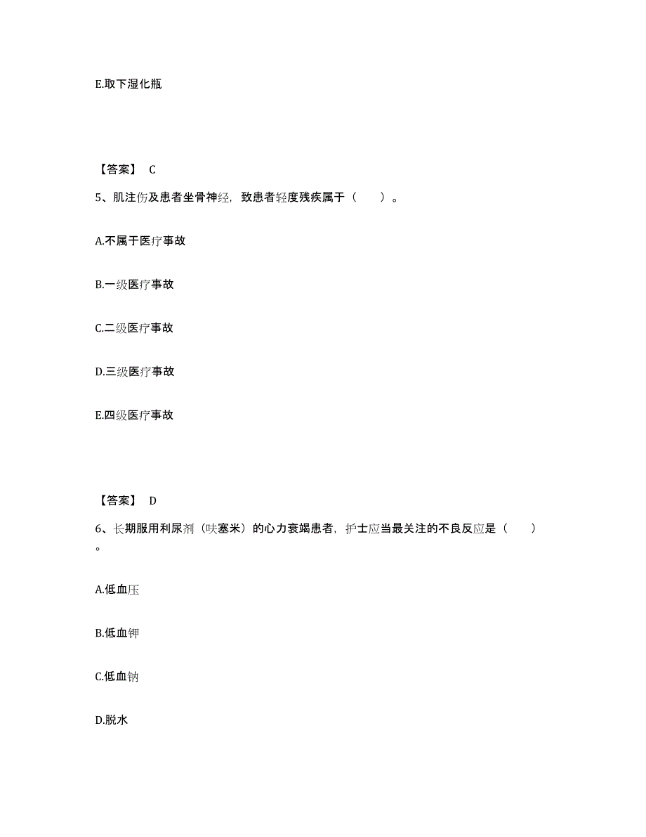 备考2025青海省同仁县黄南藏族自治州人民医院执业护士资格考试试题及答案_第3页