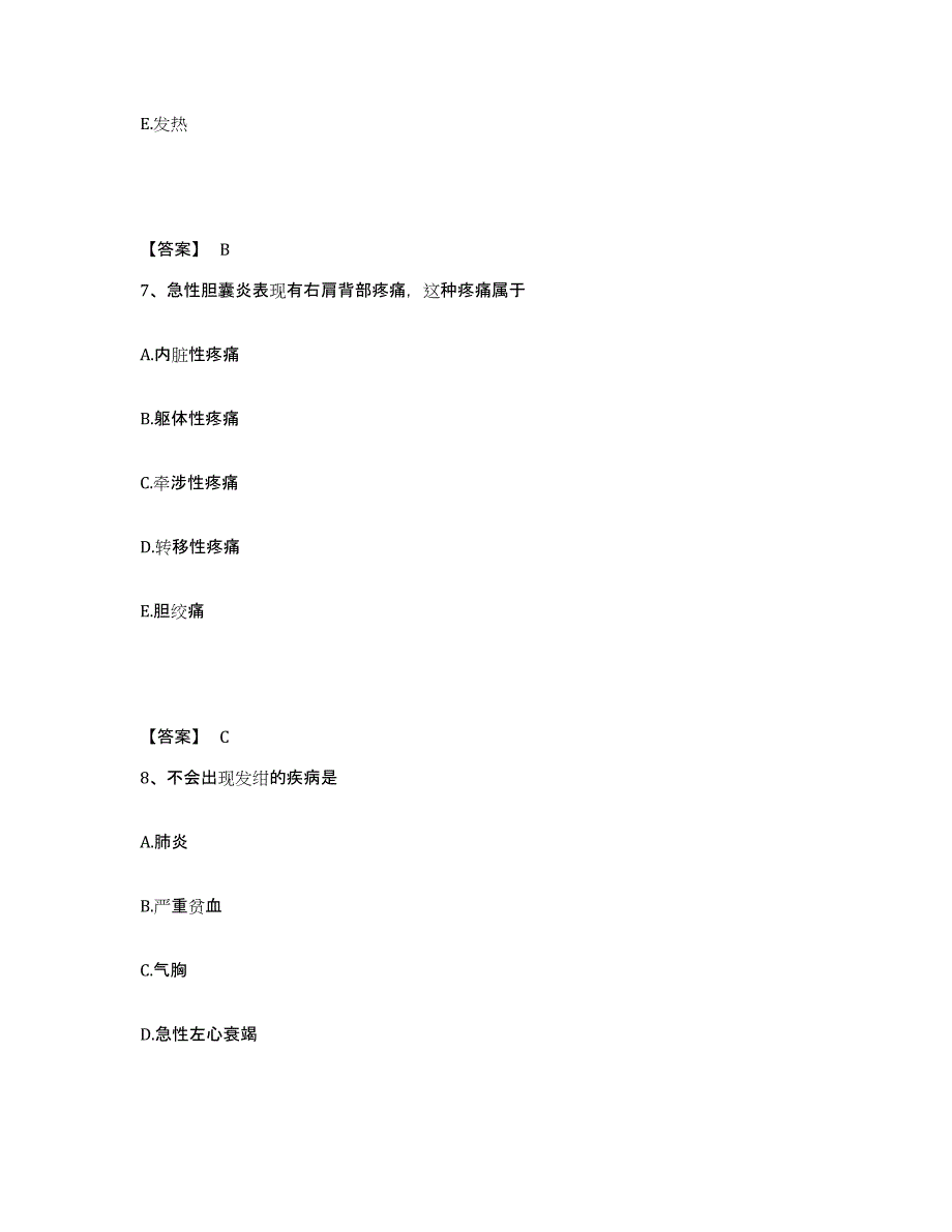 备考2025青海省同仁县黄南藏族自治州人民医院执业护士资格考试试题及答案_第4页