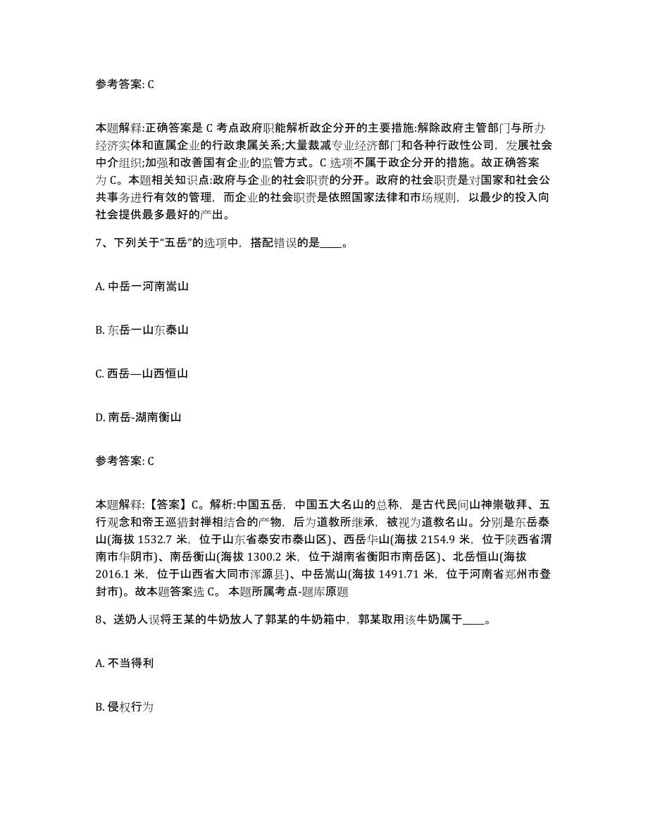 备考2025广东省汕尾市城区网格员招聘能力检测试卷B卷附答案_第4页