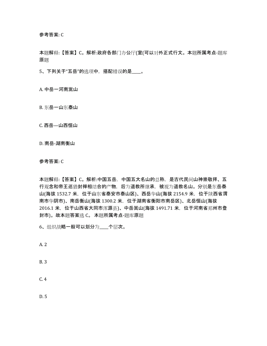 备考2025浙江省绍兴市新昌县网格员招聘模拟题库及答案_第3页