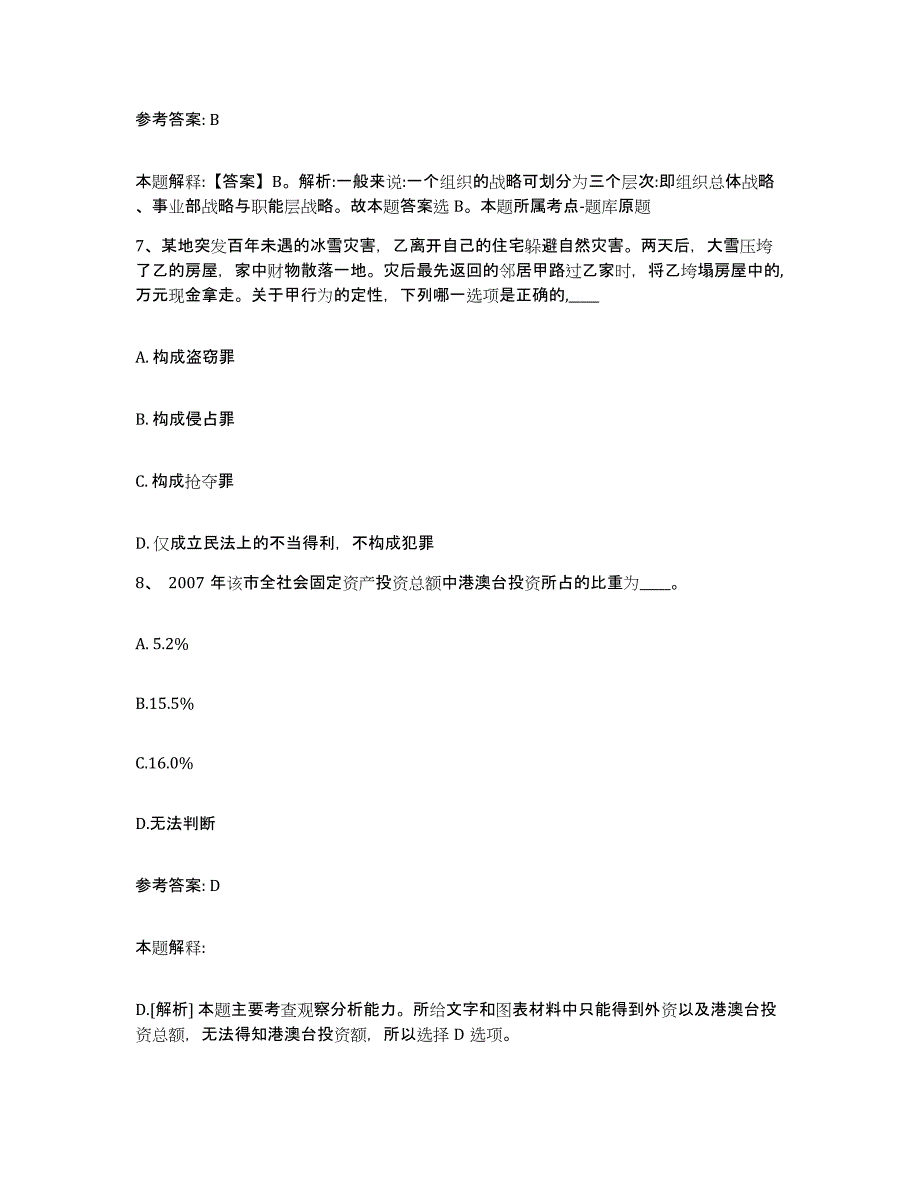 备考2025浙江省绍兴市新昌县网格员招聘模拟题库及答案_第4页