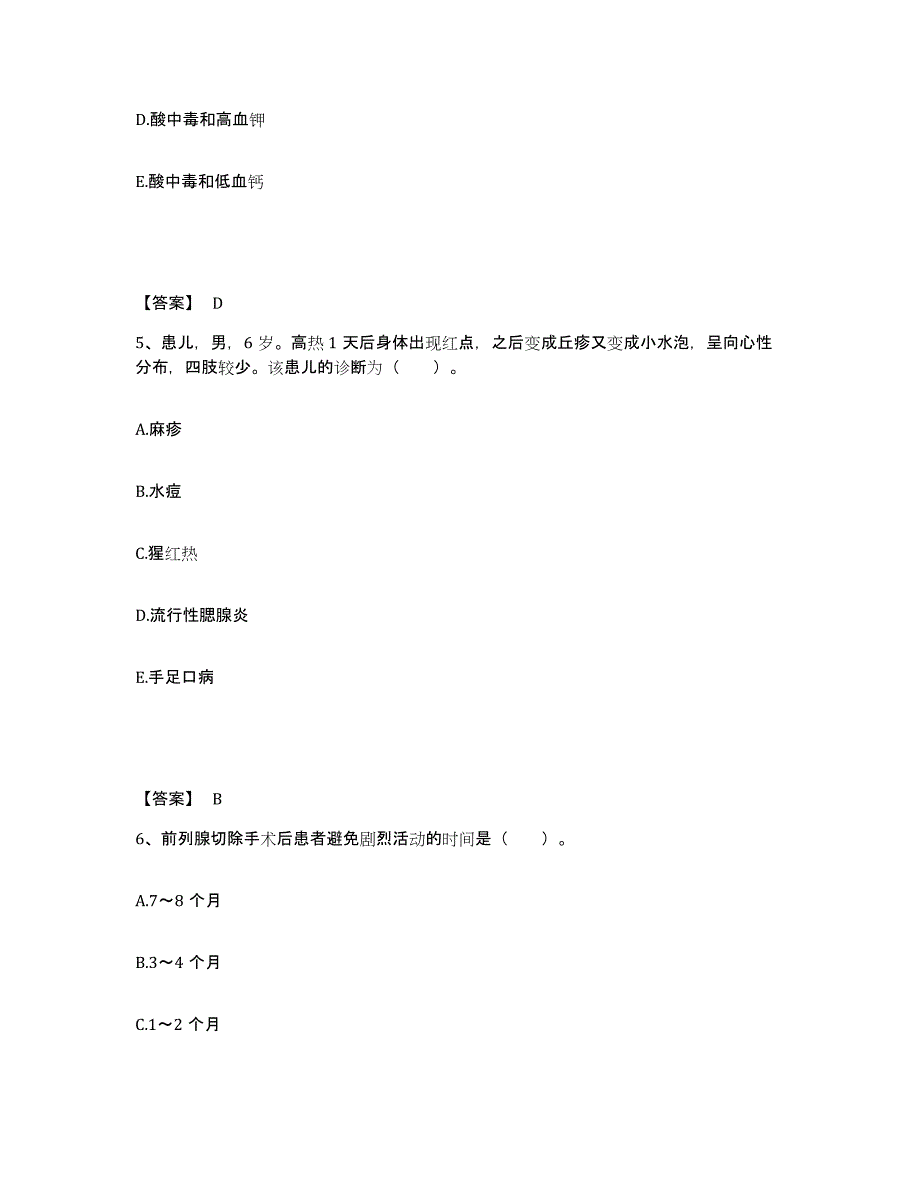 备考2025黑龙江肇东市健民烧伤医院执业护士资格考试考前练习题及答案_第3页