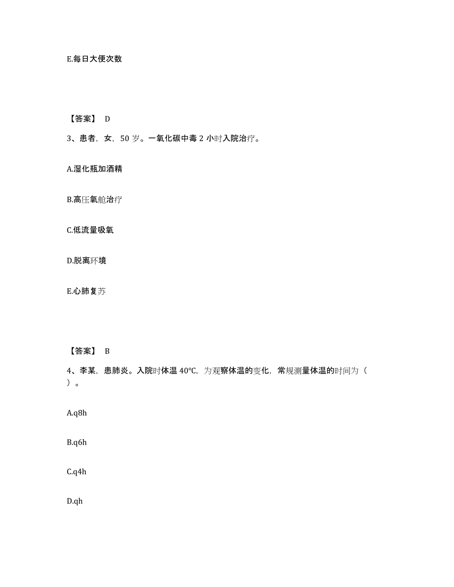 备考2025黑龙江佳木斯市中医药学校附属医院执业护士资格考试题库与答案_第2页