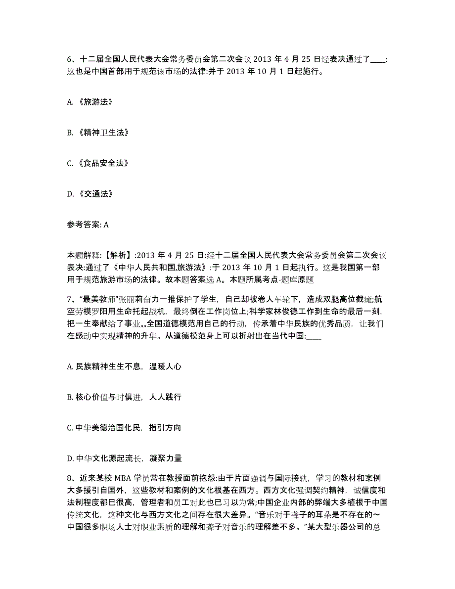 备考2025山东省枣庄市市中区网格员招聘每日一练试卷B卷含答案_第4页