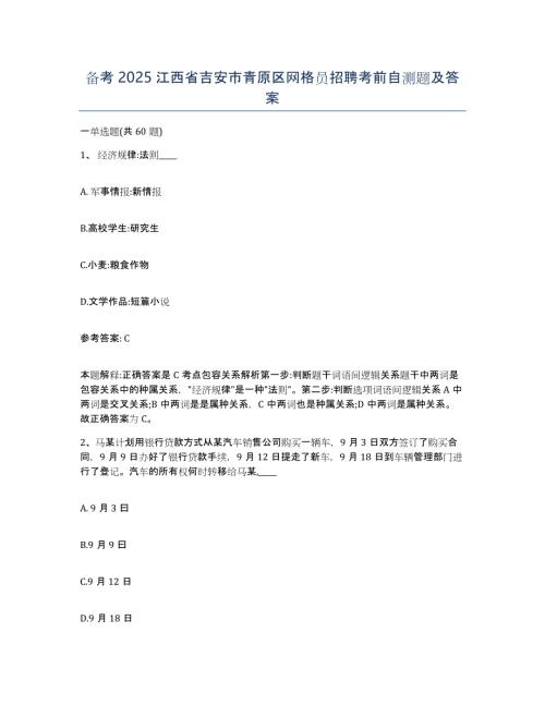 备考2025江西省吉安市青原区网格员招聘考前自测题及答案