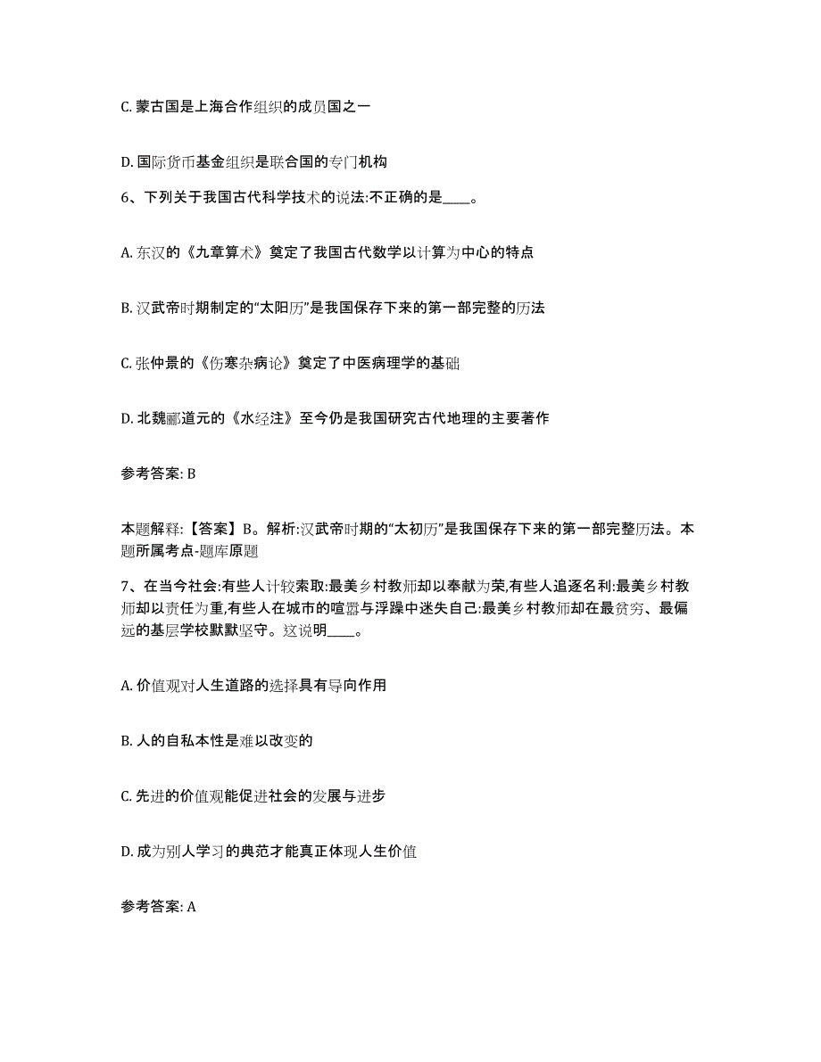 备考2025云南省思茅市镇沅彝族哈尼族拉祜族自治县网格员招聘真题附答案_第3页