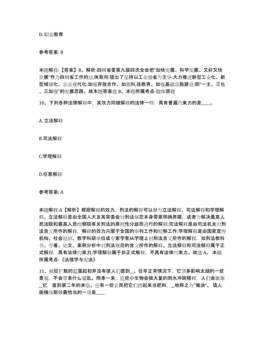 备考2025云南省思茅市镇沅彝族哈尼族拉祜族自治县网格员招聘真题附答案_第5页