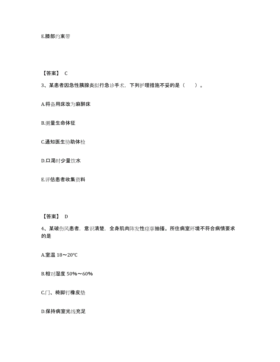 备考2025陕西省西安市西安高新医院执业护士资格考试强化训练试卷B卷附答案_第2页