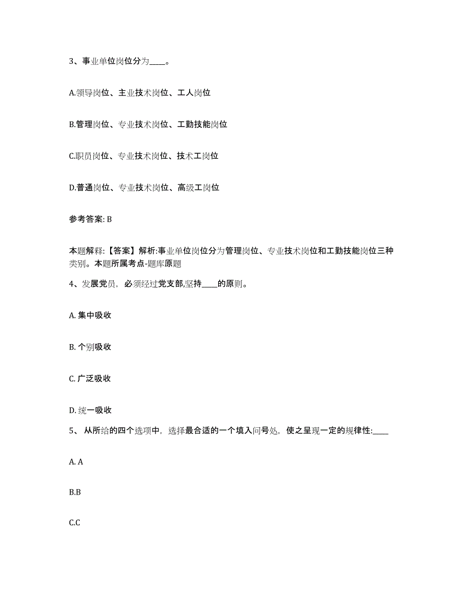 备考2025广东省梅州市平远县网格员招聘真题附答案_第2页