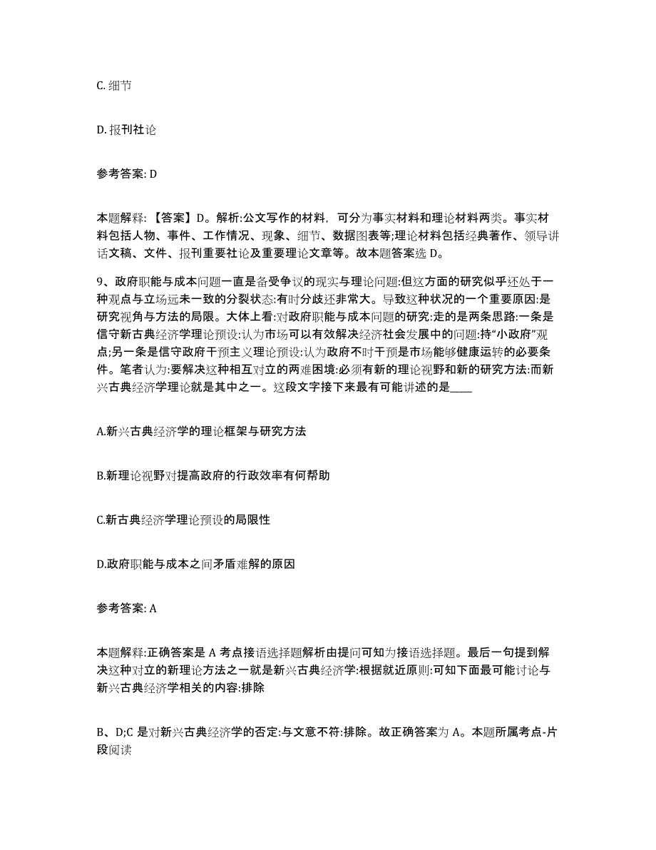 备考2025广东省梅州市平远县网格员招聘真题附答案_第4页