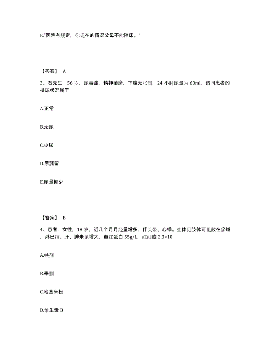 备考2025黑龙江中医药大学附属第一医院执业护士资格考试高分题库附答案_第2页