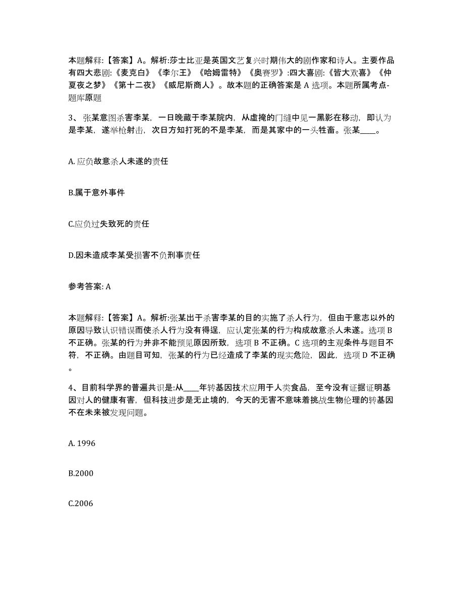 备考2025山西省运城市稷山县网格员招聘提升训练试卷B卷附答案_第2页