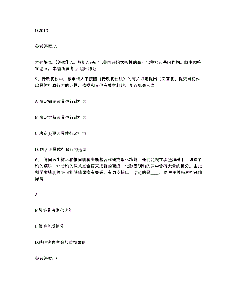 备考2025山西省运城市稷山县网格员招聘提升训练试卷B卷附答案_第3页