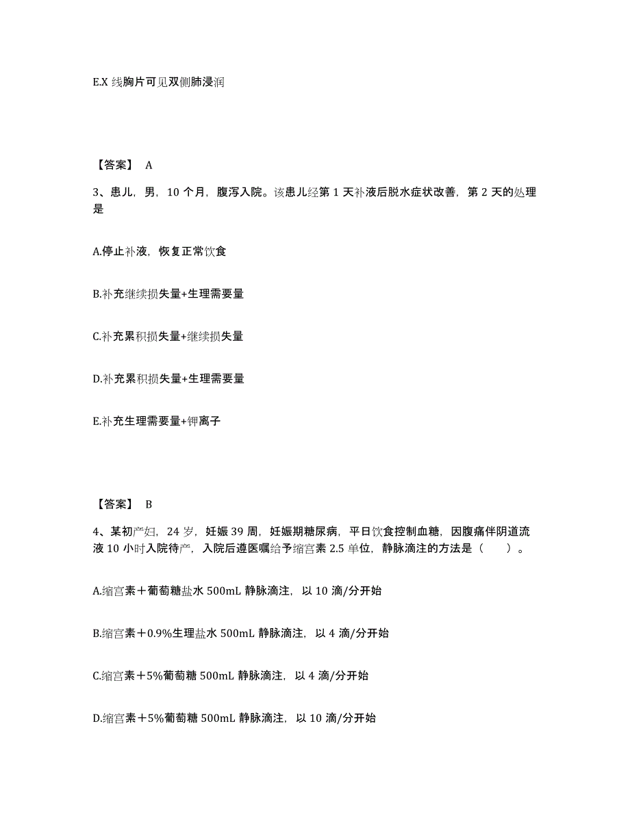 备考2025黑龙江虎林县庆丰农场职工医院执业护士资格考试题库练习试卷A卷附答案_第2页