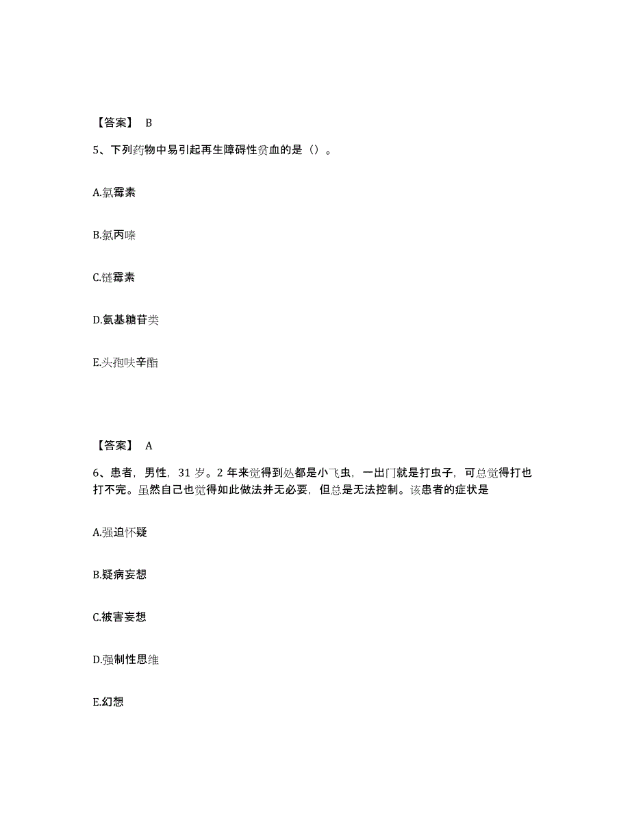 备考2025黑龙江五大连池市第二人民医院执业护士资格考试模拟试题（含答案）_第3页