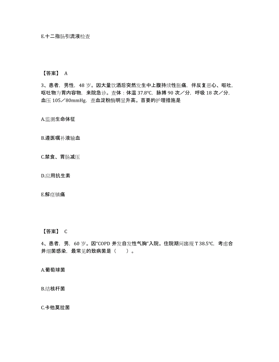 备考2025陕西省大荔县北关医院执业护士资格考试题库综合试卷A卷附答案_第2页