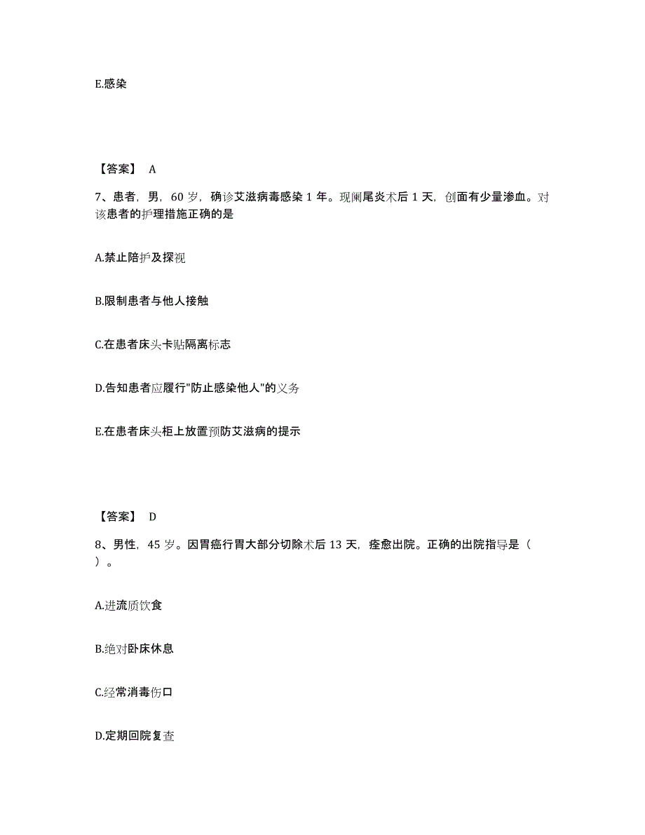 备考2025陕西省黄龙县中医院执业护士资格考试综合检测试卷A卷含答案_第4页