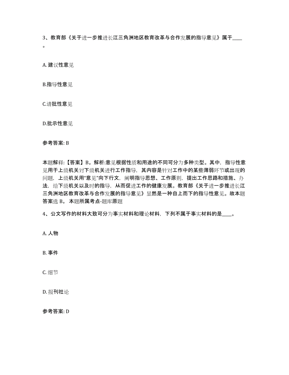 备考2025内蒙古自治区锡林郭勒盟镶黄旗网格员招聘自我检测试卷B卷附答案_第2页