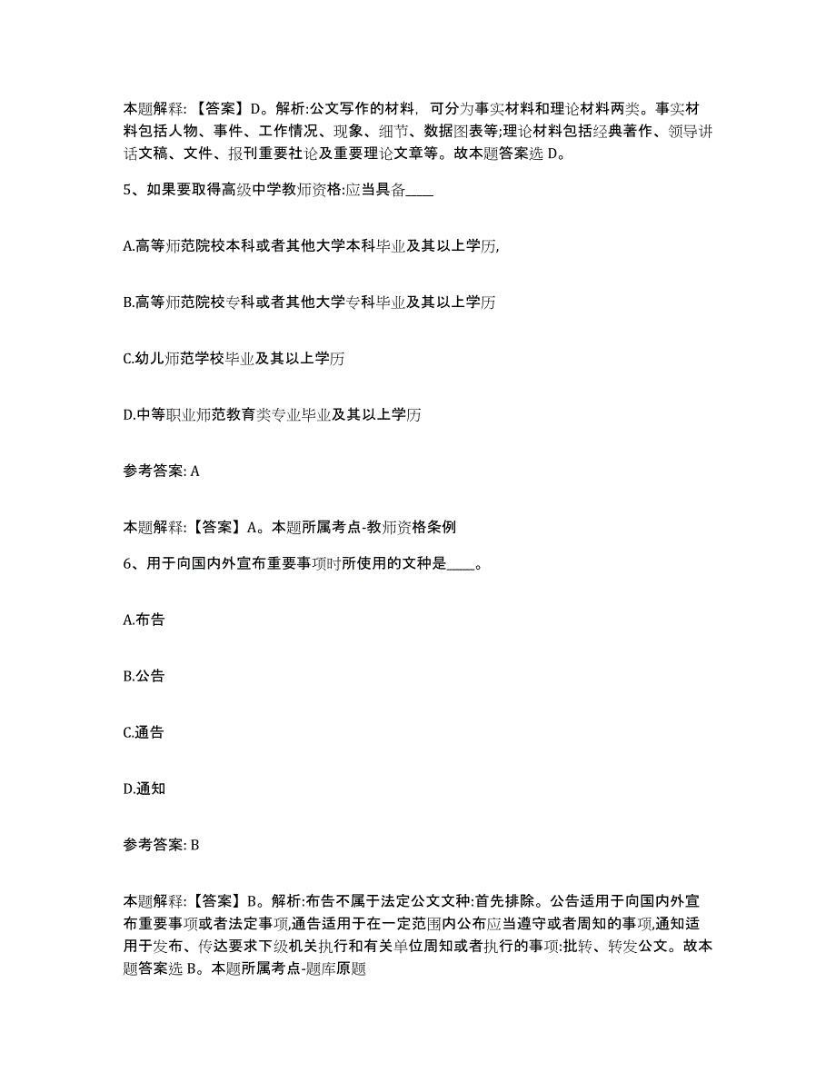 备考2025内蒙古自治区锡林郭勒盟镶黄旗网格员招聘自我检测试卷B卷附答案_第3页