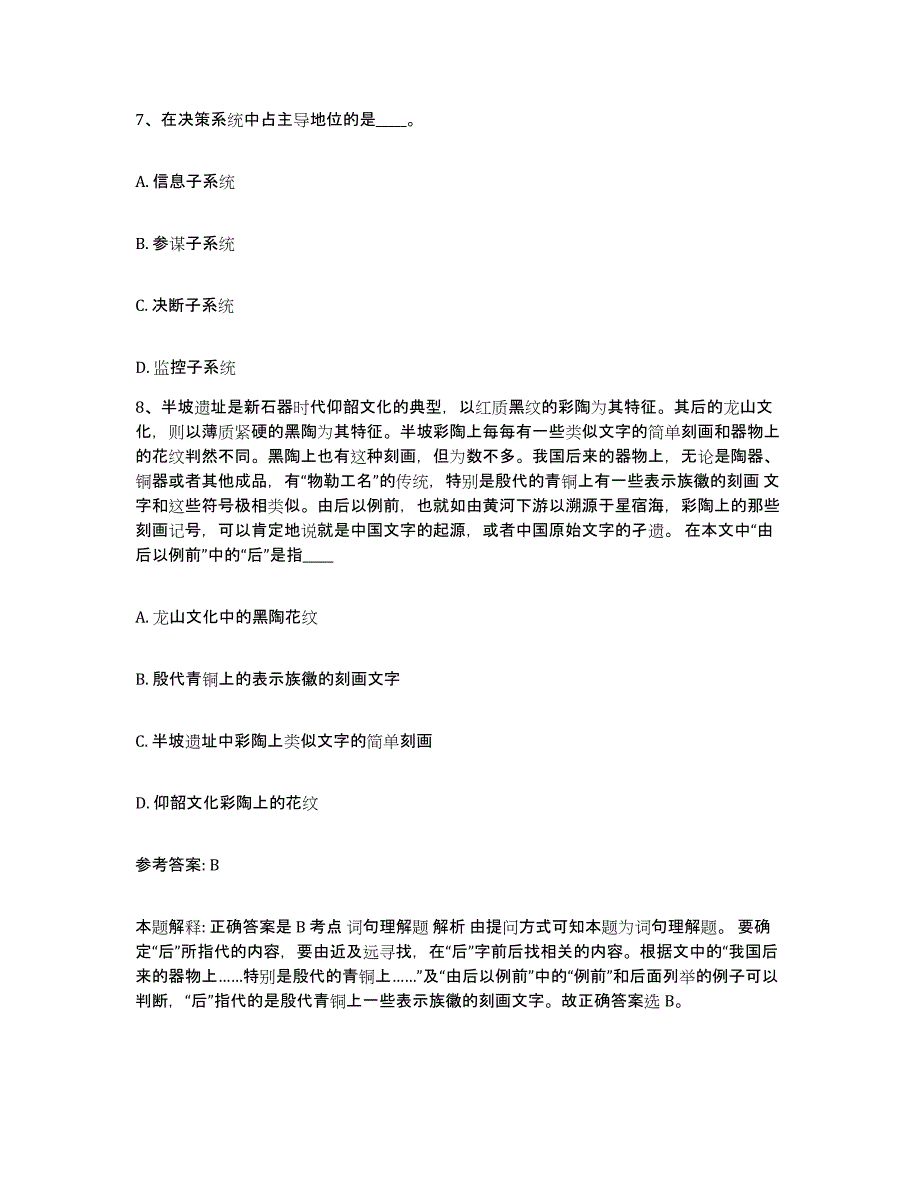 备考2025内蒙古自治区锡林郭勒盟镶黄旗网格员招聘自我检测试卷B卷附答案_第4页