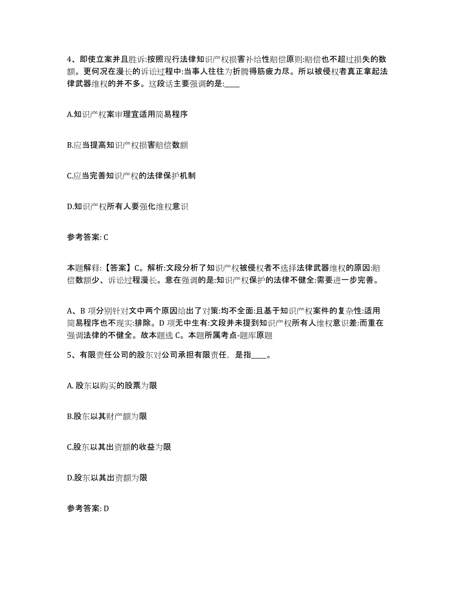 备考2025江西省南昌市东湖区网格员招聘模考预测题库(夺冠系列)_第3页