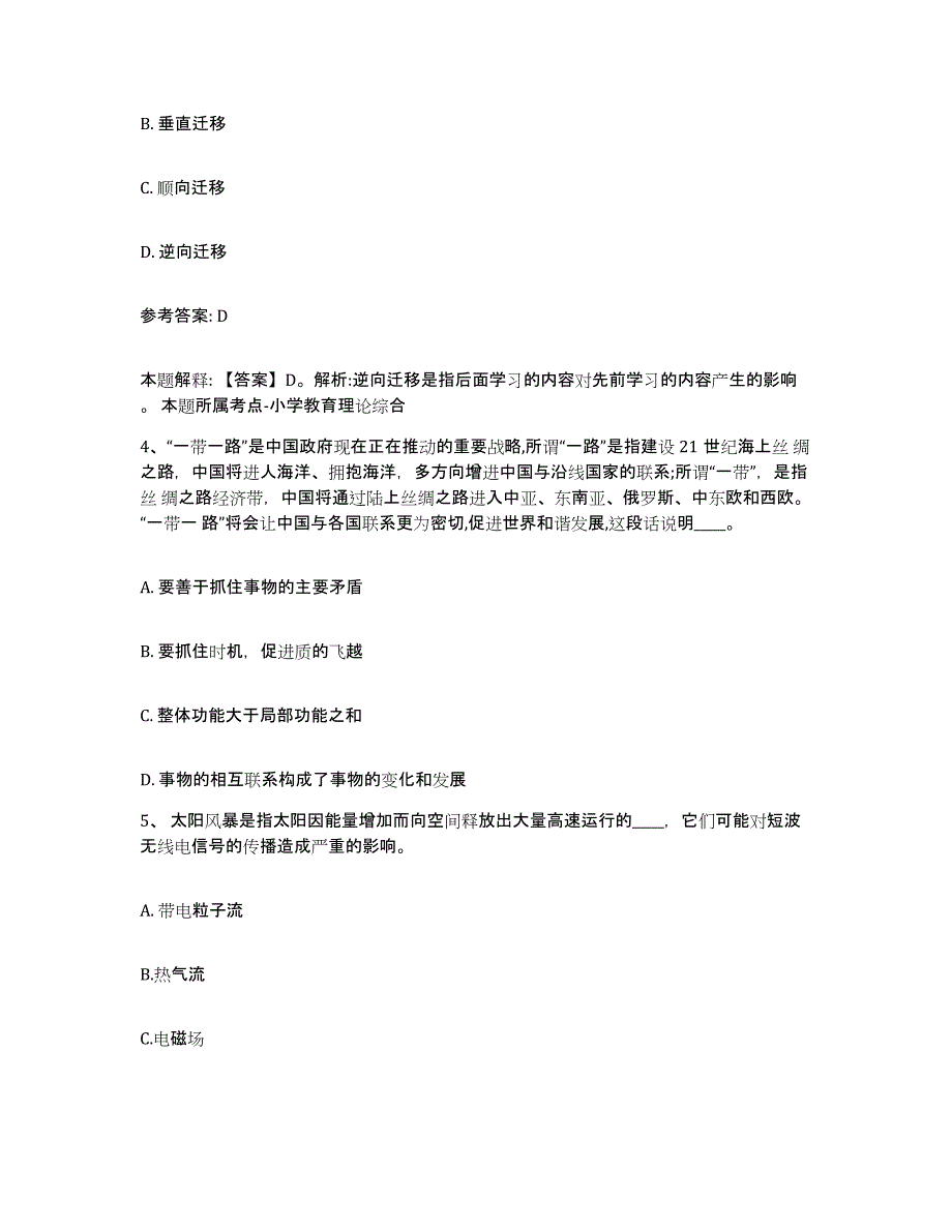 备考2025江苏省宿迁市宿豫区网格员招聘真题练习试卷A卷附答案_第2页