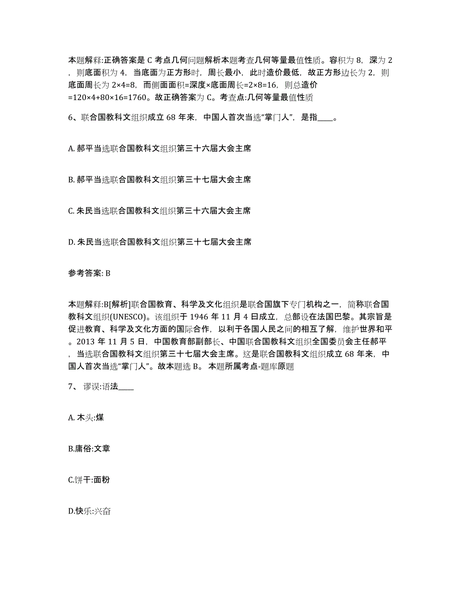 备考2025广西壮族自治区南宁市上林县网格员招聘能力提升试卷A卷附答案_第3页