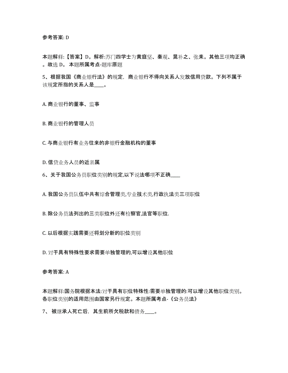 备考2025河北省衡水市深州市网格员招聘综合练习试卷A卷附答案_第3页