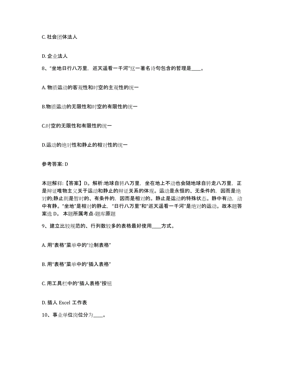 备考2025广东省惠州市惠城区网格员招聘题库检测试卷B卷附答案_第4页