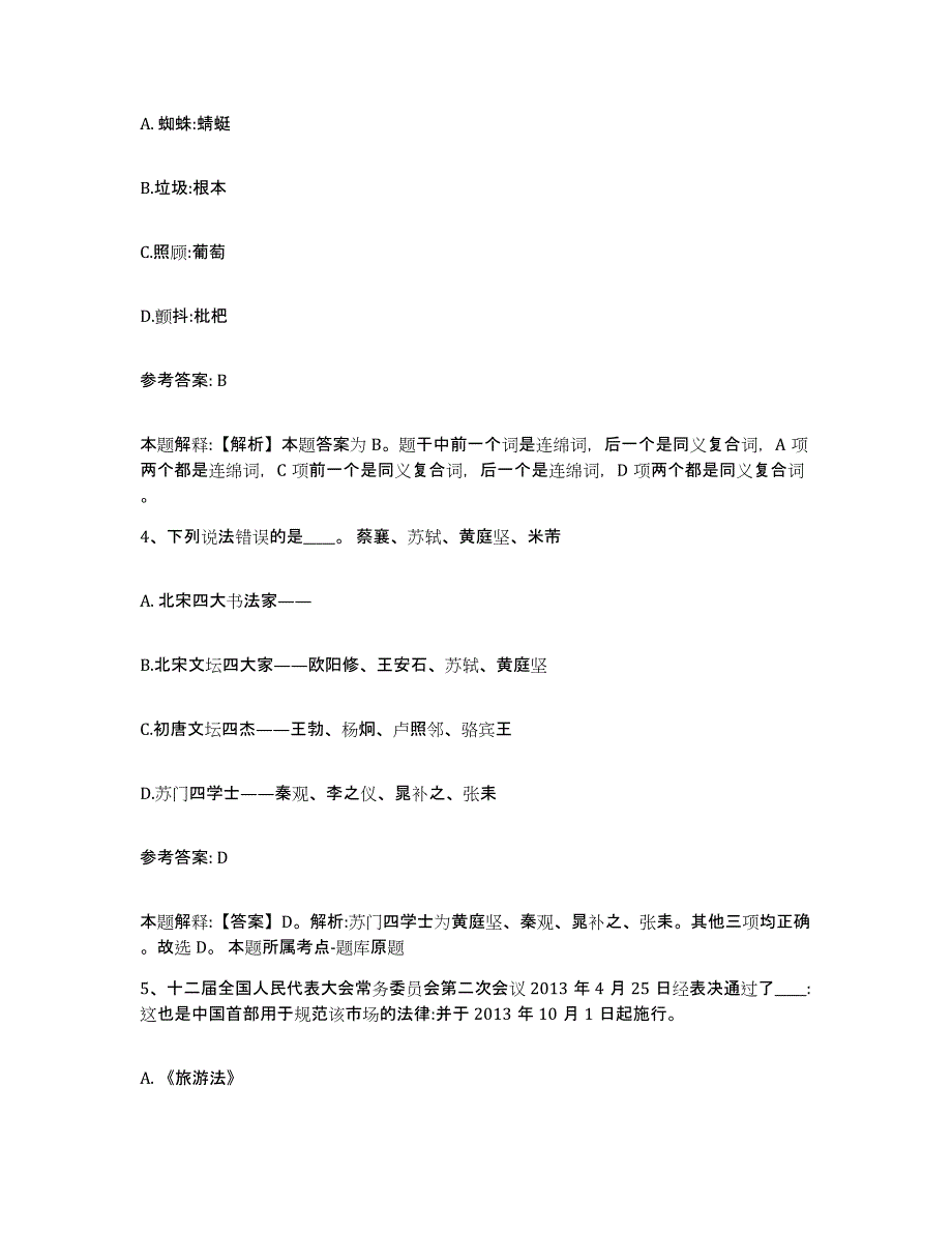 备考2025安徽省宣城市网格员招聘能力测试试卷A卷附答案_第2页