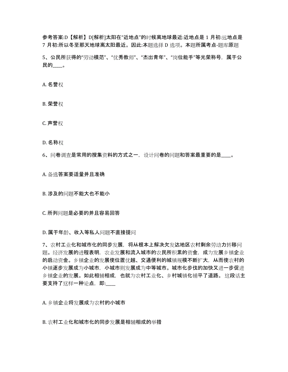 备考2025山东省滨州市阳信县网格员招聘试题及答案_第3页