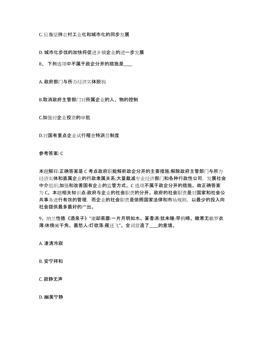 备考2025山东省滨州市阳信县网格员招聘试题及答案_第4页