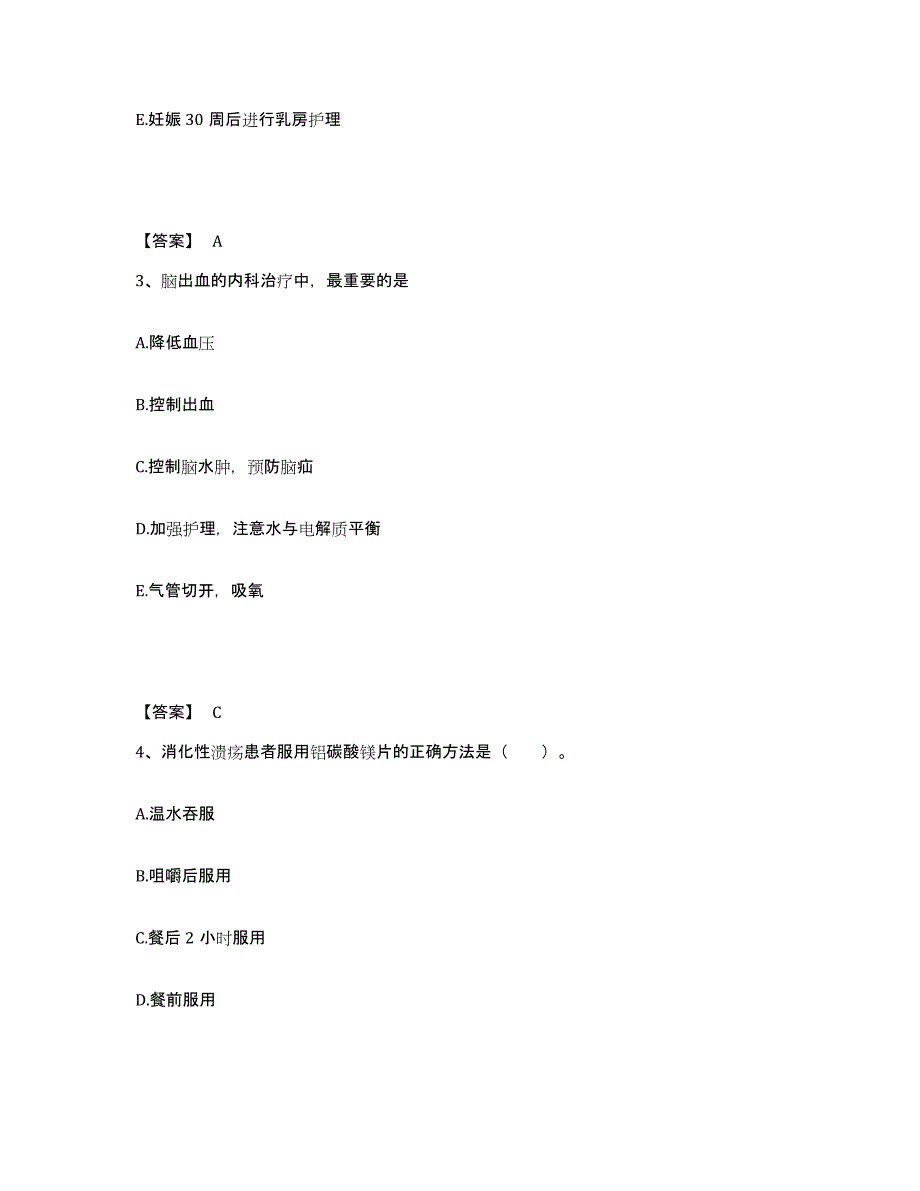 备考2025青海省河南县河南蒙古自治县蒙藏医院执业护士资格考试考前冲刺试卷B卷含答案_第2页