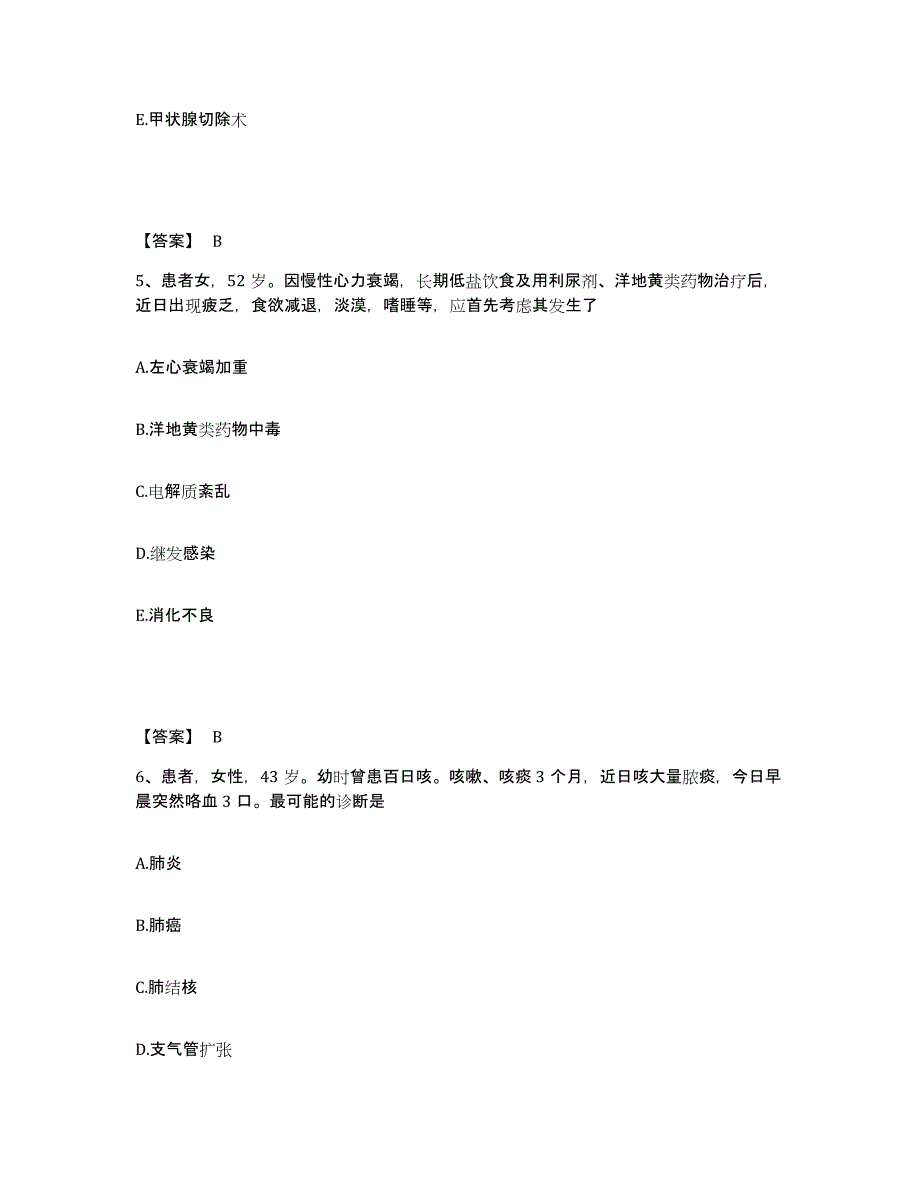 备考2025陕西省岐山县医院执业护士资格考试强化训练试卷B卷附答案_第3页