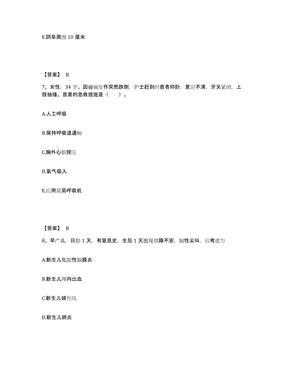 备考2025陕西省电子四零九职工医院执业护士资格考试练习题及答案_第4页