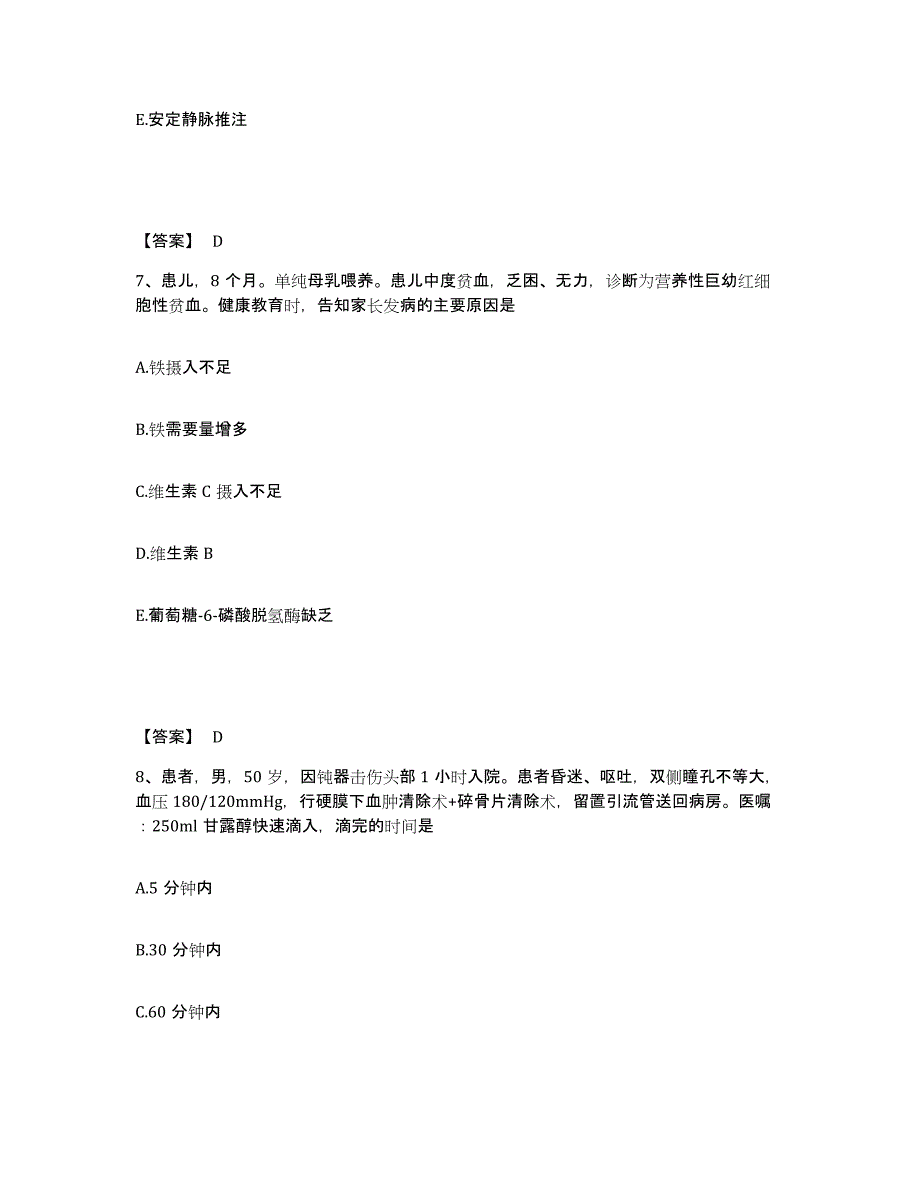 备考2025黑龙江集贤县骨伤医院执业护士资格考试模拟预测参考题库及答案_第4页