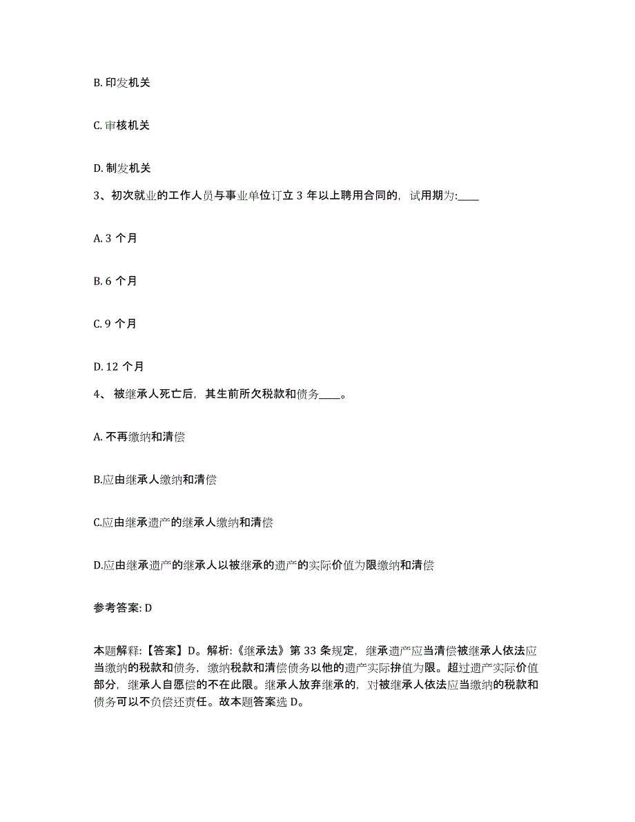 备考2025江西省九江市湖口县网格员招聘全真模拟考试试卷B卷含答案_第2页