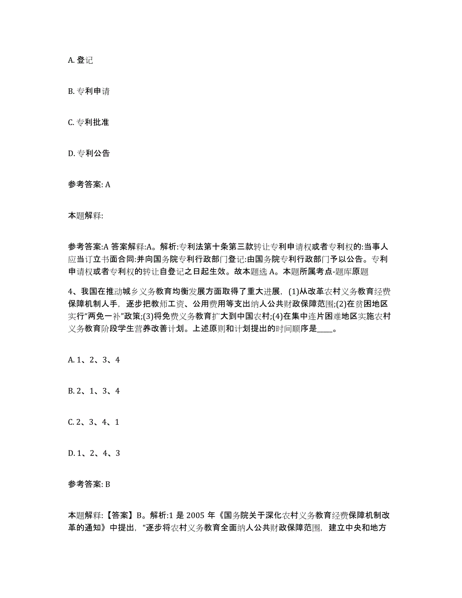 备考2025河南省信阳市光山县网格员招聘高分题库附答案_第2页