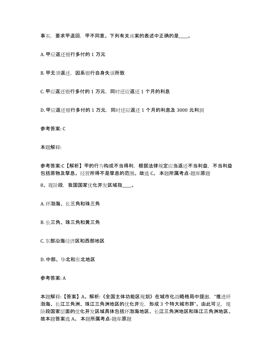 备考2025河南省信阳市光山县网格员招聘高分题库附答案_第4页